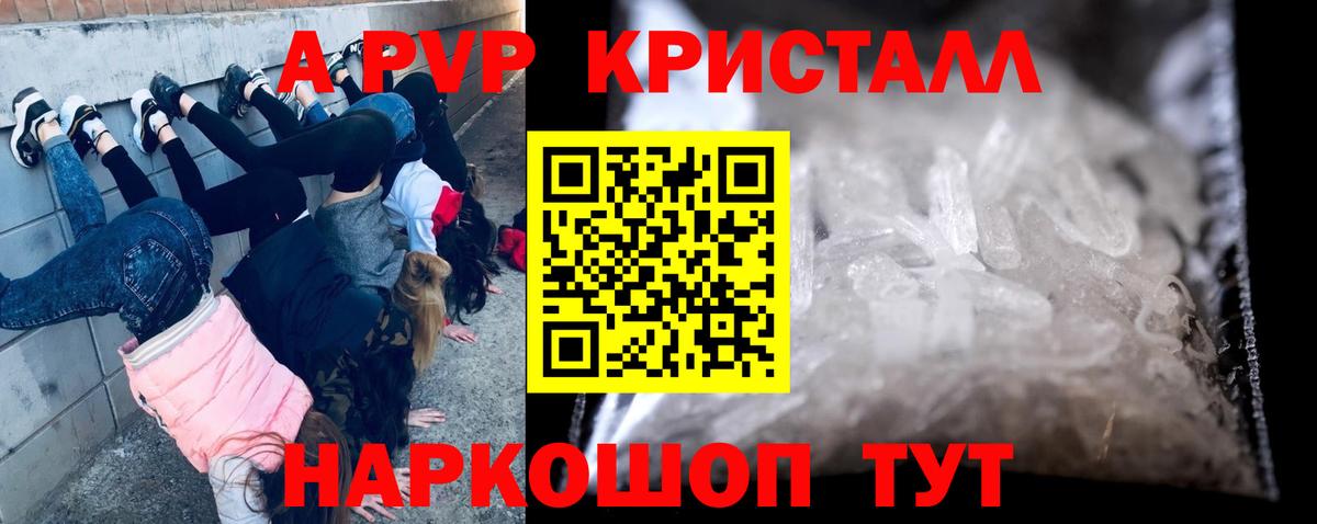 Alfa_PVP мука  A-PVP Crystall  Новомосковск  цена   Вход с VPN 