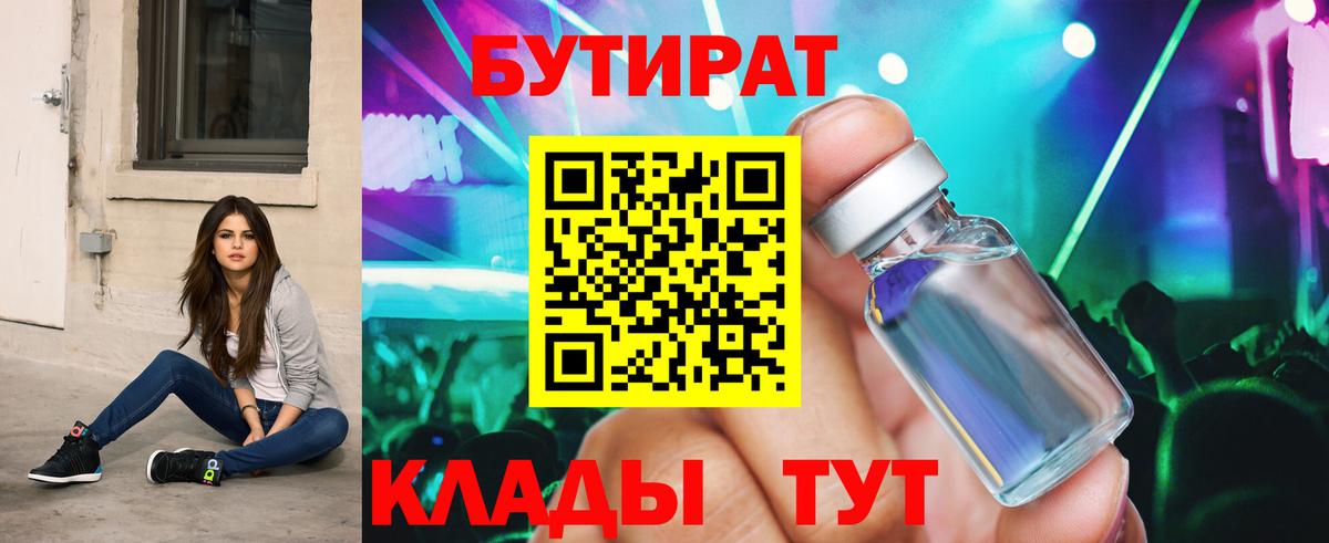 БУТИРАТ жидкий экстази  Новомосковск 