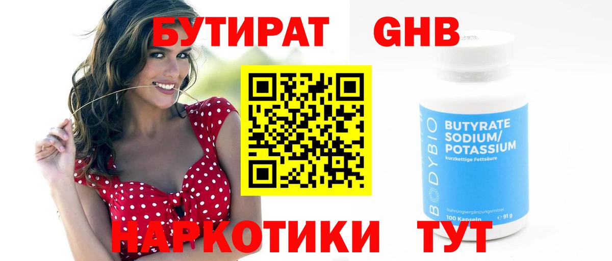 БУТИРАТ  Вход с VPN  Новомосковск  Бутират 99% 