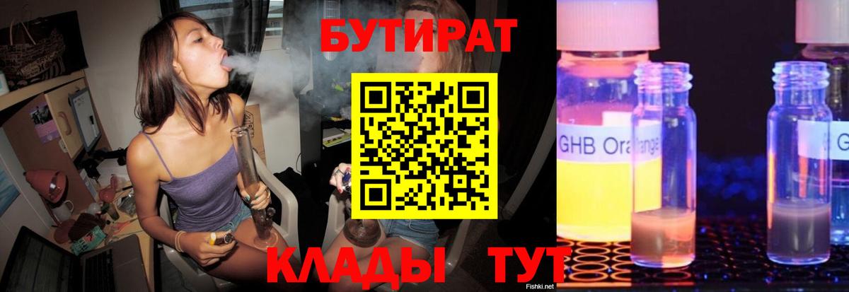 БУТИРАТ 99% Новомосковск