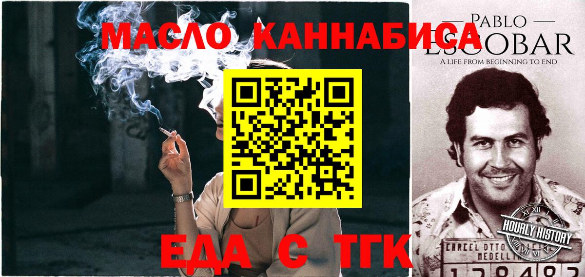 Еда ТГК марихуана Новомосковск
