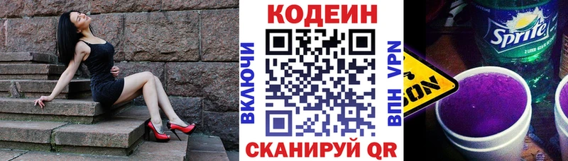 Кодеиновый сироп Lean напиток Lean (лин) Новомосковск