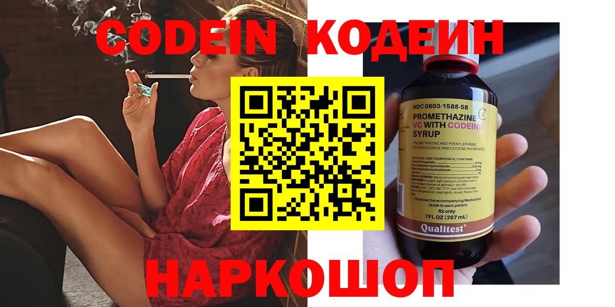 Кодеин напиток Lean (лин) Новомосковск