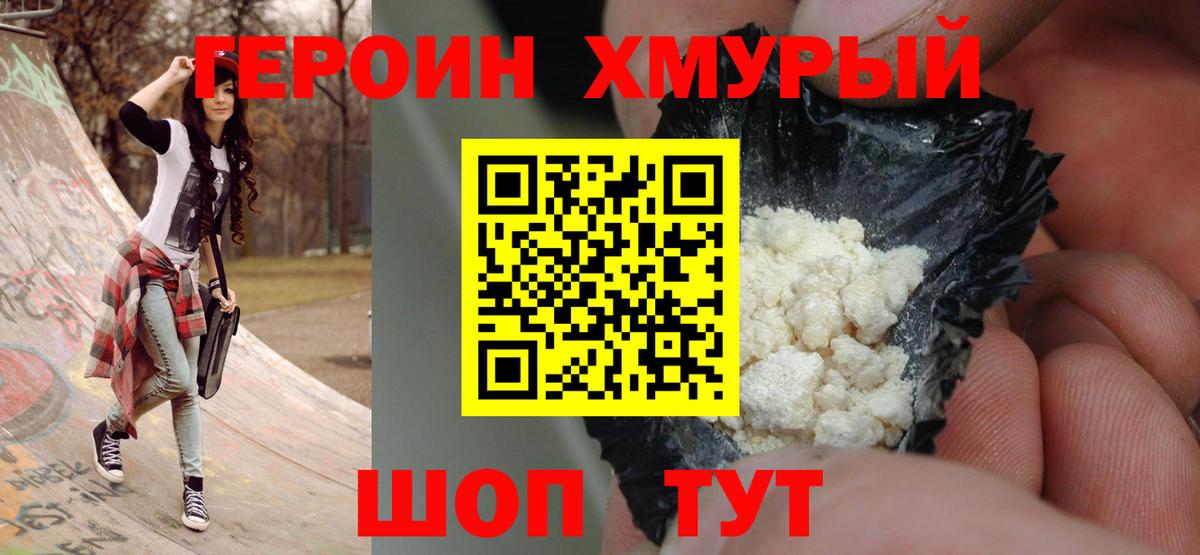 Новомосковск  ГЕРОИН белый  Вход с VPN 