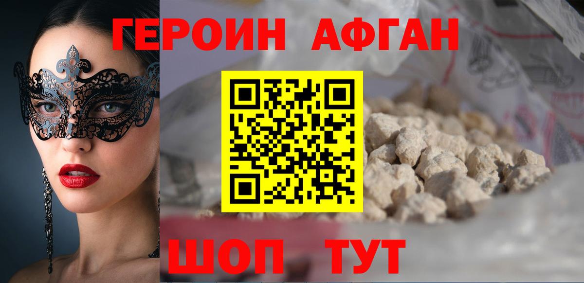 ГЕРОИН Heroin Новомосковск
