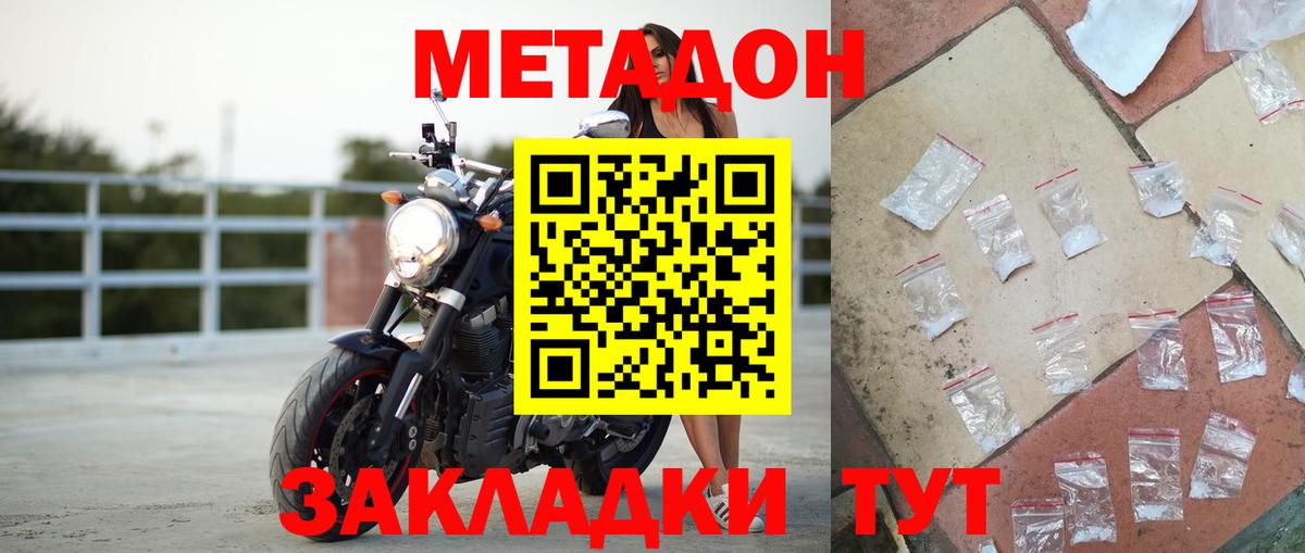 Метадон VHQ  Метадон кристалл  Новомосковск 