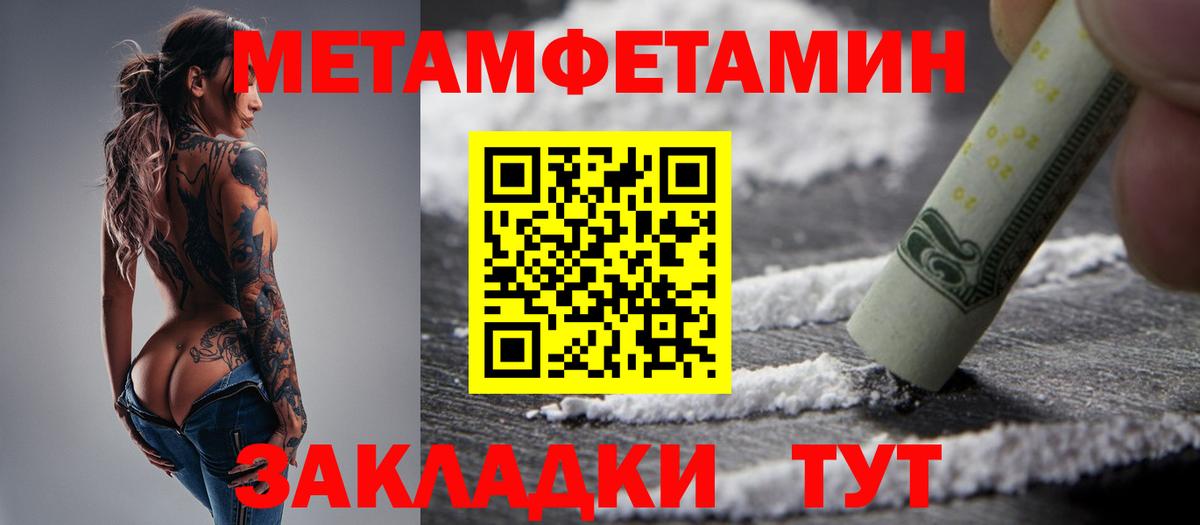 Новомосковск  Первитин винт  МЕТАМФЕТАМИН  Вход с VPN 
